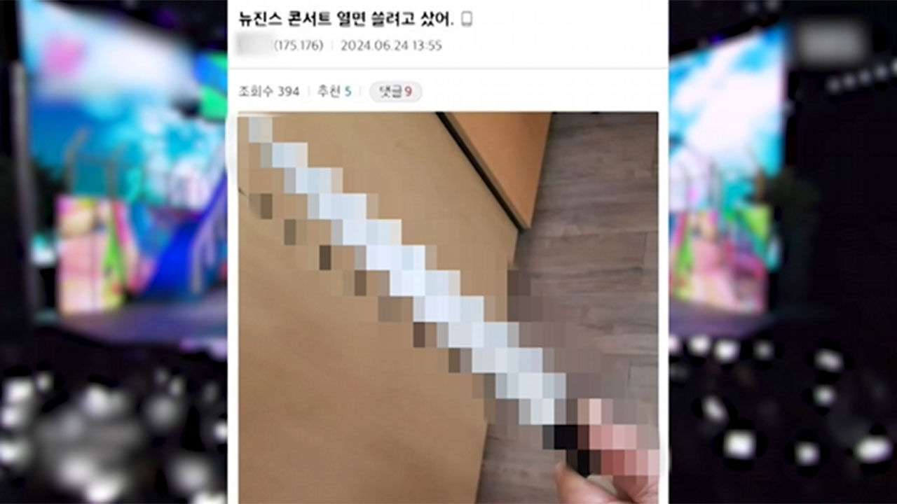 뉴진스 지목 칼부림 예고글