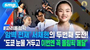 서채현 "도쿄 눈물 거두고 이번엔 꼭 올림픽 메달!"/ 스포츠머그