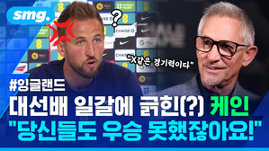 대선배 일갈에 긁힌 케인 "당신들도 우승 못했잖아요!"