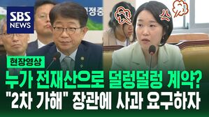 [영상] "전 재산 걸고 계약하신 분들인데 누가 덜렁덜렁 계약을 합니까?" "사과를 깔끔하게 하셔야죠!" 이소영 의원, 박상우 국토부 장관 발언 강하게 비판
