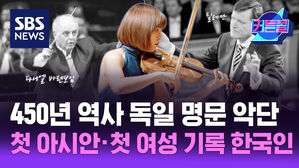 SBS NEWS 커튼콜 450여 년 역사 독일 명문 악단 악장은 첫 아시안·첫 여성·최연소 기록 한국인 l 바이올리니스트 이지윤