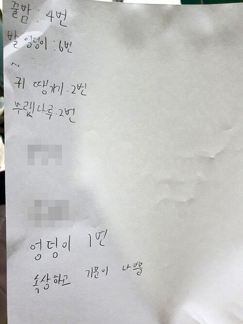 피해 아동이 종이에 적은 피해 횟수