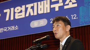금감원장 "한국적 기업지배구조, 자본시장 선진화의 걸림돌"