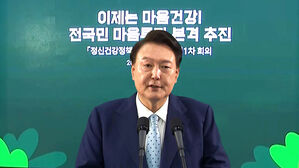 윤 대통령 "임기 내 100만 명 심리 상담 패키지 제공"