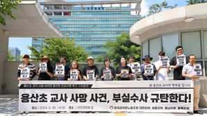 '대전용산초 교사 사망' 학부모 등 무혐의&hellip;"수사 규탄" 반발