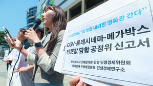 "영화티켓 담합 인상" 공정위에 신고&hellip;영화관 측 "일방적 주장"