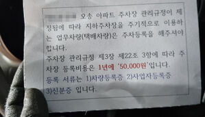 "아파트 들어오려면 5만 원 내라"&hellip;택배기사 울린 황당 공지
