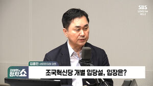[정치쇼] 김종민 "이재명, 연임 후 대선으로? 민심이 곱게 안 볼 수도"