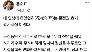 '대구행' 한동훈에 홍준표 "보수우파에 망나니 칼 휘두르고"