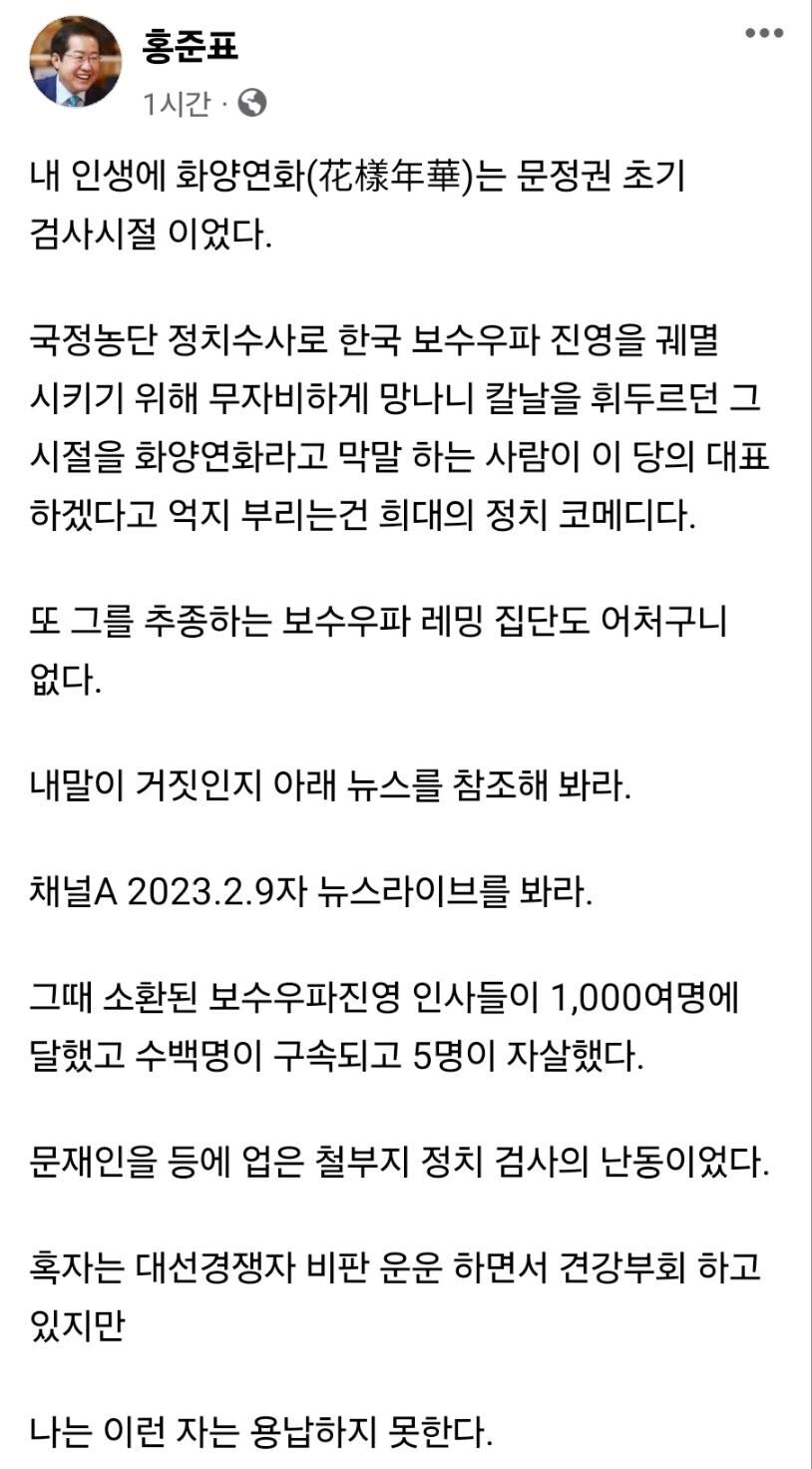 홍준표 페이스북글 (사진=페이스북 캡처, 연합뉴스)