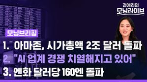아마존, 사상 처음 시가총액 2조 달러 돌파&hellip;美 역대 5번째 [스프]