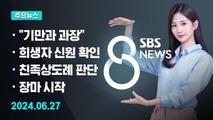 [8뉴스 예고] 북 '다탄두 시험' 주장&hellip;군 "기만&middot;과장" 등