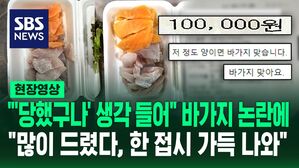 [영상] "저 두 개가 십만 원" "'크게 당했구나' 생각 들어"&hellip;'바가지 논란'에 횟집 사장 "많이 드려, 한 접시 가득 나온다" 해명