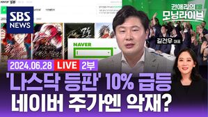 0628 모닝라이브 2부