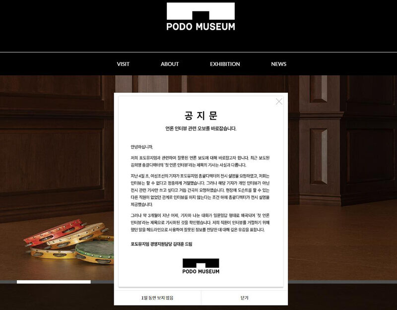 포도뮤지엄 공지문 (사진=포도뮤지엄 홈페이지 캡처, 연합뉴스)