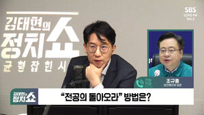 0628 정치쇼 조규홍