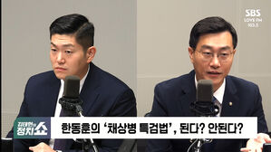 0628 정치쇼 김재섭, 장경태