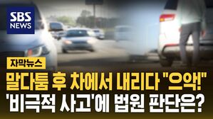 [자막뉴스] 부부싸움