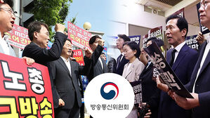방통위, 공영방송 이사진 선임 계획 의결&hellip;여야 '맞불 회견'