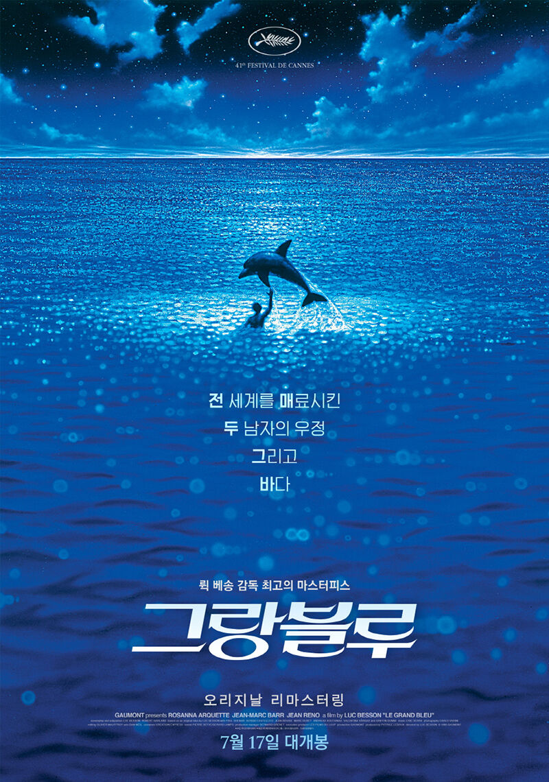 영화 '그랑블루' (사진=제이앤씨미디어그룹 제공, 연합뉴스)