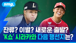 잔류? 이별? 새로운 출발? 'K쇼' 시라카와 다음 행선지는?  / 스포츠머그