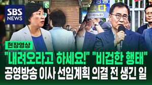 [영상] "방통위 내려오라고 그러세요 빨리!" 출입 막힌 야당 "민주당 때문에 기자회견 장소 바꿔" 맞불 놓은 여당