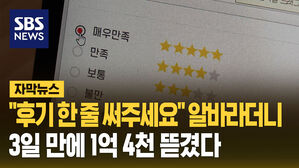 [자막뉴스] 후기 한 줄 써주세요 알바라더니 3일 만에 1억 4천 뜯겼다