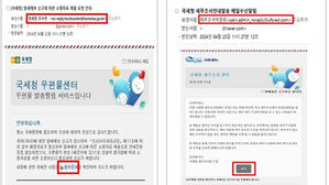 국세청 '사칭 메일' 주의보&hellip;"탈세제보 소명" 요구 무시해야