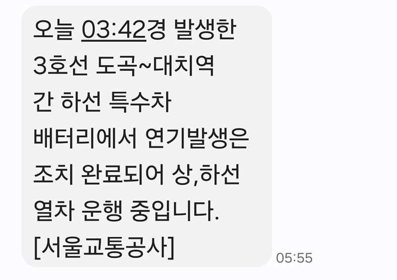 서울 지하철 3호선 운행정상화 안내 (사진=연합뉴스)