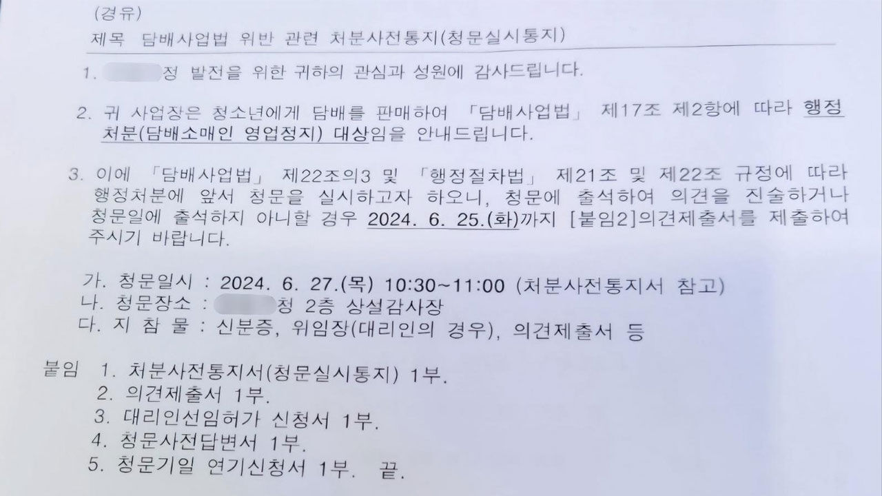 영업정지 처분 통지서