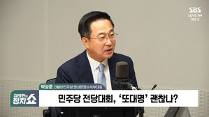 [정치쇼] 박성준 "김진표 한 발 뺐지만 진실일 것&hellip;운영위서 신랄하게 묻겠다"