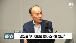 [정치쇼] 전원책 "한동훈 배신했다 안 했다 얘기나 하고&hellip;與 미래 없다"