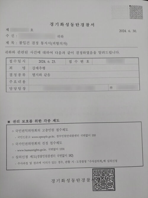 경기화성동탄경찰서 불입건 결정 통지서