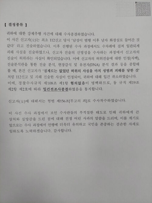 경기화성동탄경찰서 불입건 결정 통지서