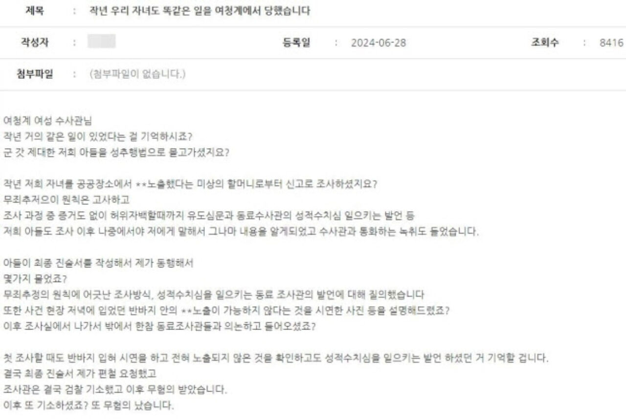 동탄경찰서 무고한 남성 고소당했다는 주장 글(사진=화성동탄경찰서 홈페이지 캡처)