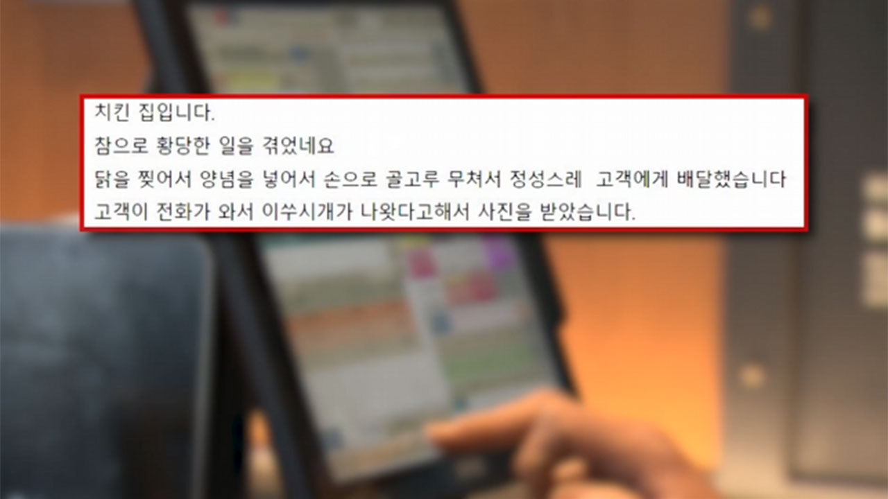 이쑤시개 핑계 환불 요구한 치킨집 손님