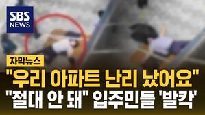 [자막뉴스] 할인 분양 반대