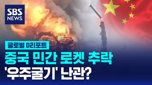 [글로벌D리포트] 중국 민간 로켓 추락&hellip;'우주굴기' 난관?