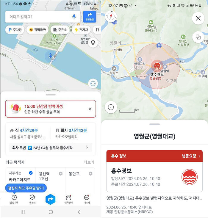 홍수 경보가 뜬 내비게이션 이미지 (사진=과기정통부 등 제공, 연합뉴스)