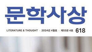 이상문학상 넘긴 문학사상, 신인문학상도 중단