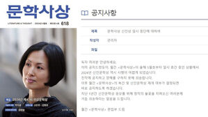 월간 문학사상에 이어 신인문학상 무기한 중단？？？？？？？(사진=문학사상 홈페이지 캡처)