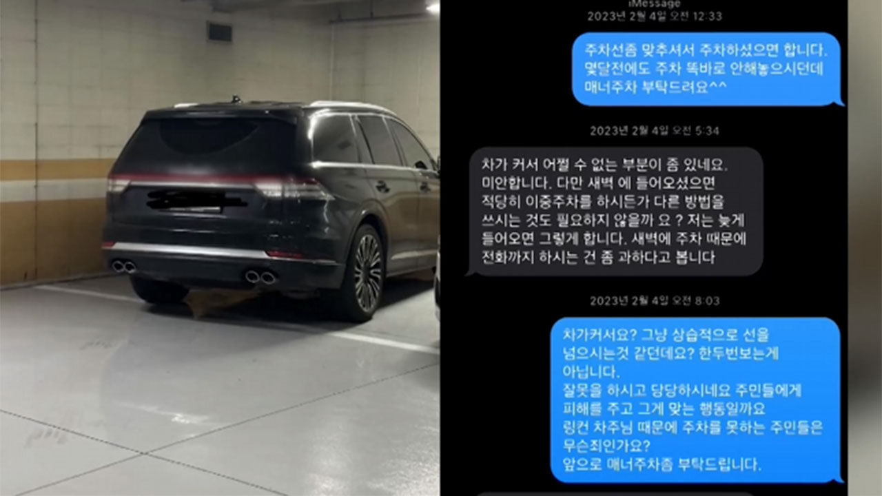 비매너 주차 입주민의 황당 해명