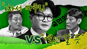 한동훈은 과연 '배신자'? 결선까지 갈까 말까 [스프]
