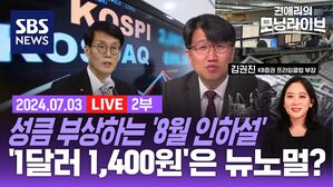 0703 모닝라이브 2부