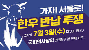 "한우산업 대책 마련하라" 축산농가, 국회 앞서 '한우 반납' 집회