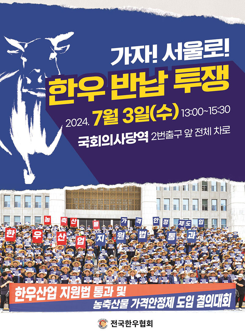 한우 반납 집회 (사진=전국한우협회 제공, 연합뉴스)