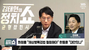 [정치쇼] 원희룡 "한동훈, 금식이 당론인데 메뉴 대안 내놓으라 주장해"