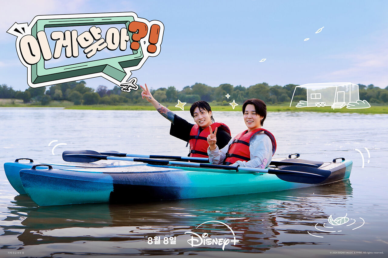 '이게 맞아?!' 포스터 (사진=빅히트뮤직 제공, 연합뉴스)