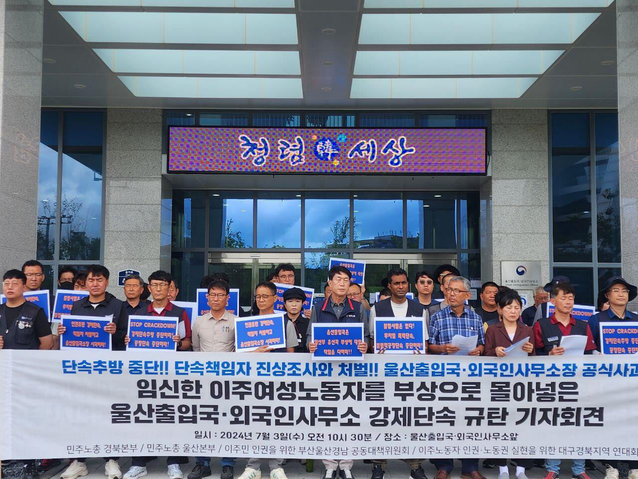 울산출입국외국인사무소 강제단속 규탄 기자회견 (사진=민주노총 울산본부 제공, 연합뉴스)