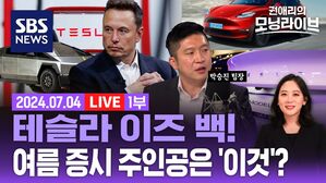 0704 모닝라이브 1부